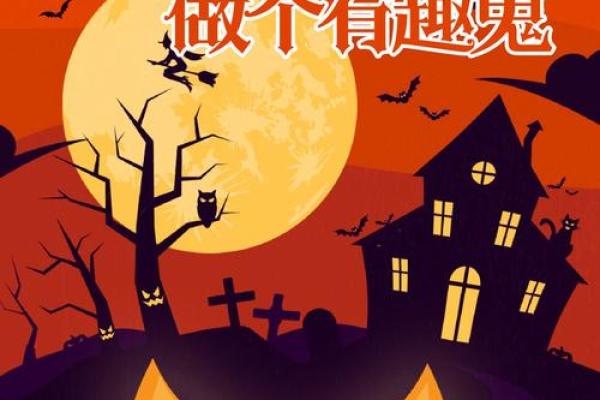 揭秘万圣节的黑暗起源：一场跨越千年的狂欢祭典