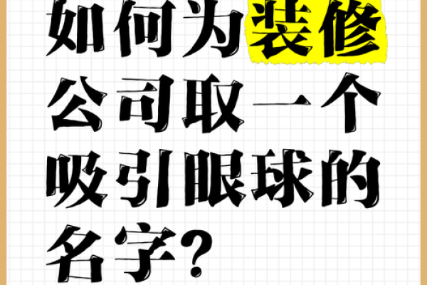 如何给公司起个名字才能脱颖而出