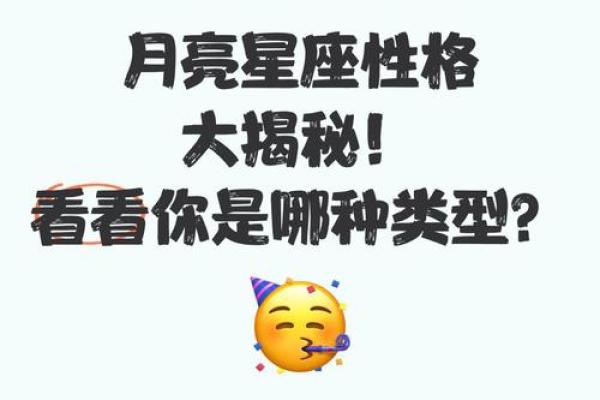 十二星座月亮秘密大揭秘：揭秘你的星座月亮特质