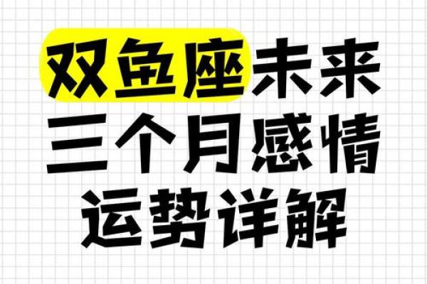 双鱼双鱼，缘份天注定？