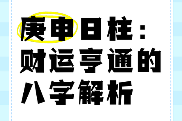 日柱正财旺女命：财运亨通，幸福人生指南