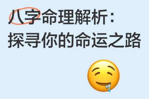 从八字翻看人生轨迹，命运走向尽在掌握