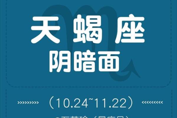 天蝎魔咒：揭秘十二星座背后的黑暗面