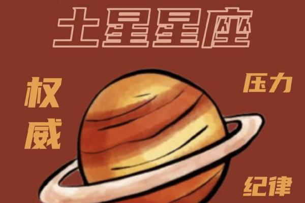 土星爸爸：揭秘星座中的财富守护者