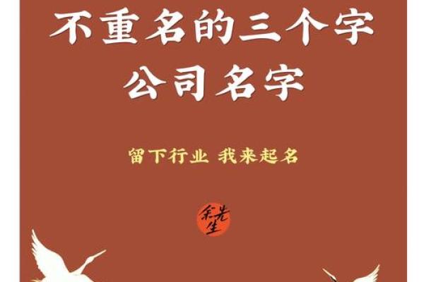 如何让公司名称独一无二，避免重复