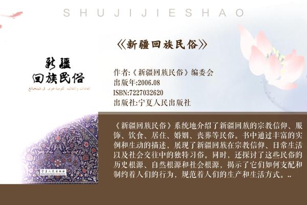 千年传承，民族盛宴：揭秘回族节日民俗魅力