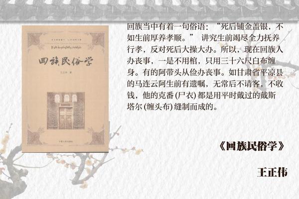千年传承，民族盛宴：揭秘回族节日民俗魅力