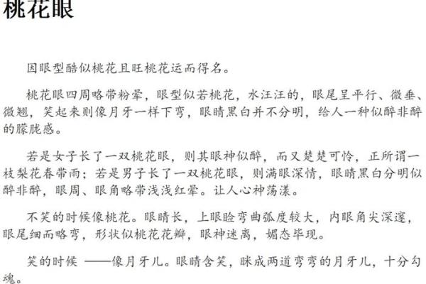 桃花眼面相揭秘：财运亨通，魅力无限，你拥有了吗？
