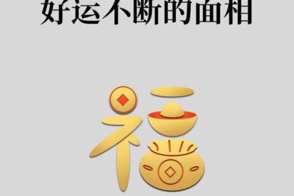 桃花眼面相揭秘：财运亨通，魅力无限，你拥有了吗？