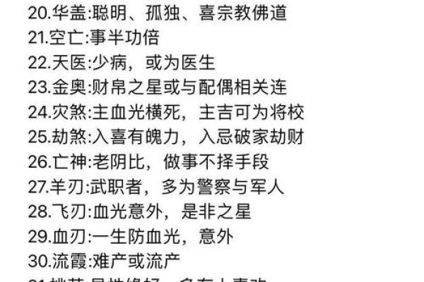 八字神煞对人生的影响，你是否已经察觉