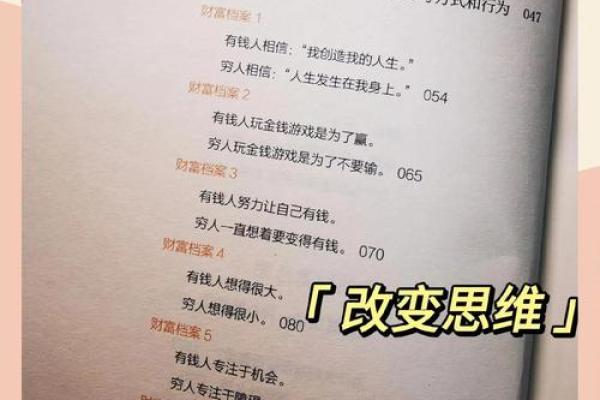 发达在命，揭秘财富密码