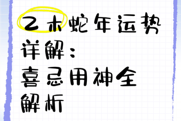 十天干乙木的喜忌解析，运势大揭秘