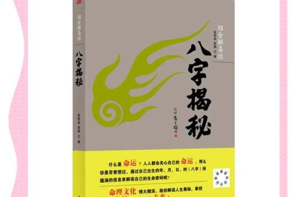 名典八字揭秘：如何从八字看未来发展
