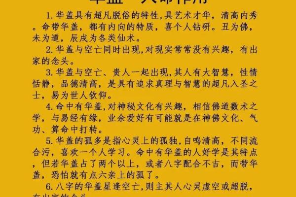 揭秘命理之谜：华盖与空亡，你的运势里藏着哪些秘密？