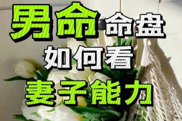 深入分析天干妻星，预见你的爱情走向
