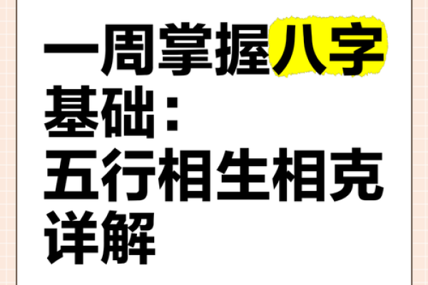 一文搞懂五行生辰八字，助你破解命运密码