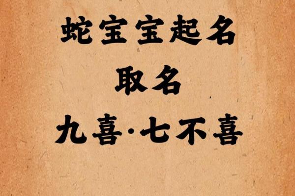 蛇宝宝起名如何避免雷同？专家为你支招