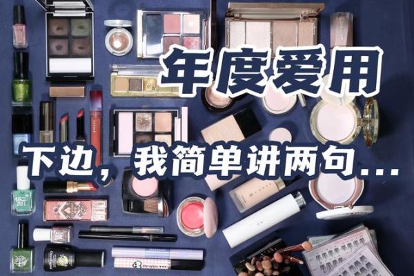 美妆公司起名指南：让消费者一见钟情