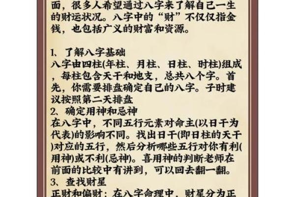 外国人八字解析：如何通过命理看清人生轨迹