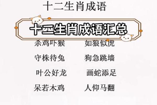 十二生肖成语大揭秘：生肖成语大全，让你笑出腹肌
