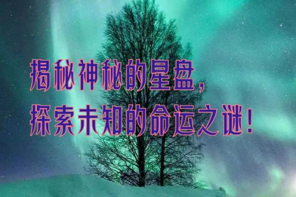 7月14号揭秘揭秘你的星座命运之谜