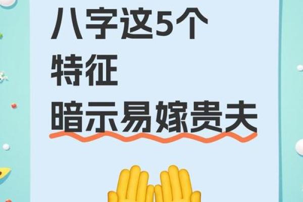 八字中的旺夫秘诀，如何通过命理提升婚姻运势