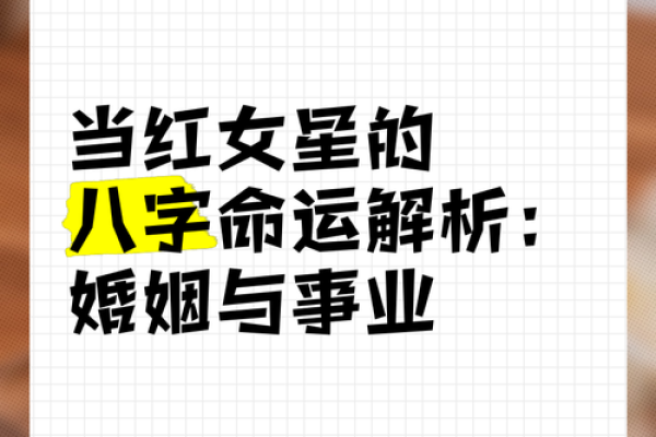 深入解析八字：如何让命运走向更好方向