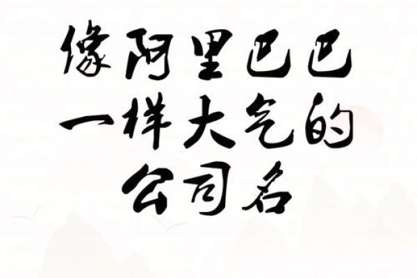 让你的娱乐公司名字脱颖而出，必看起名技巧