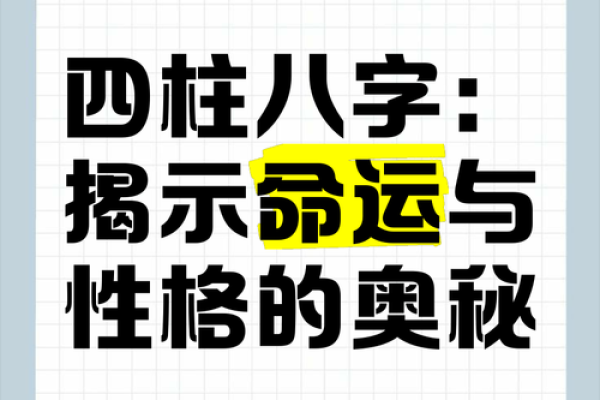 从八字同类看性格、命运与人生道路