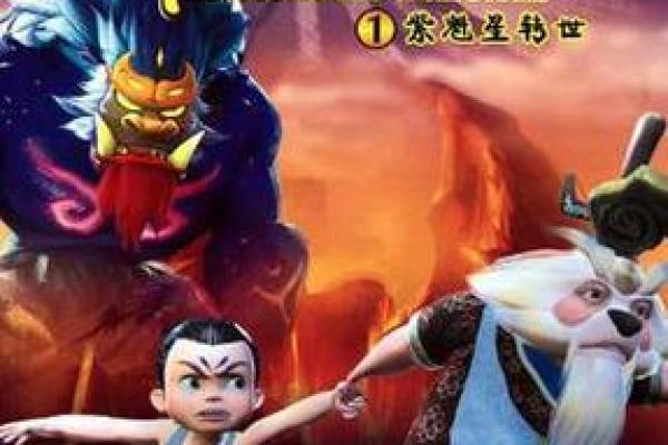 生肖传奇：佛门秘境探奇记