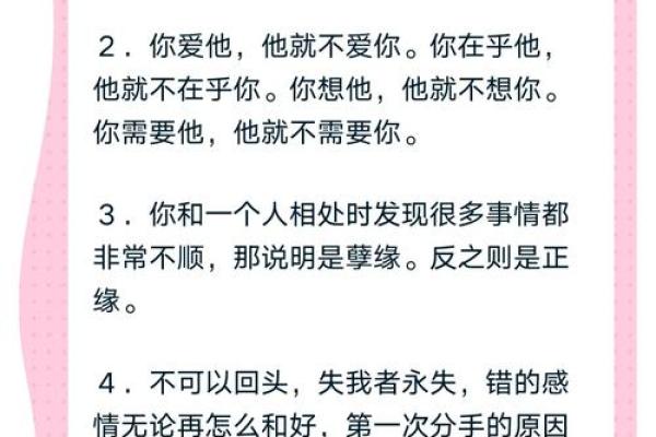 透过八字窥探恋爱中的真相
