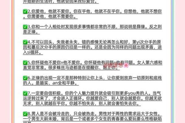 透过八字窥探恋爱中的真相
