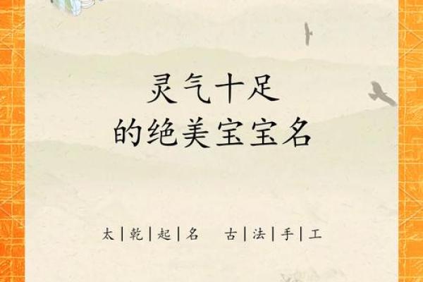 锦起名技巧：如何通过名字为孩子带来好运