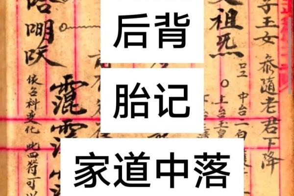 婴儿胎记面相揭秘：预示未来的神奇印记