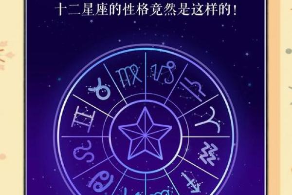 揭秘你的守护星座：揭秘命运与性格的秘密