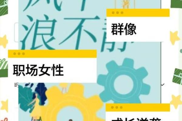 技女命，揭秘职场女性的逆袭密码