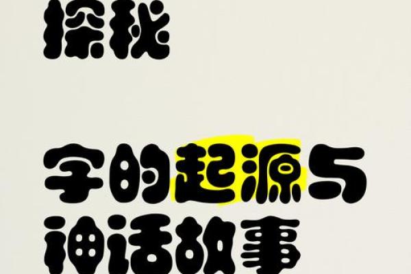 玗字五行解析，带你了解其背后秘密