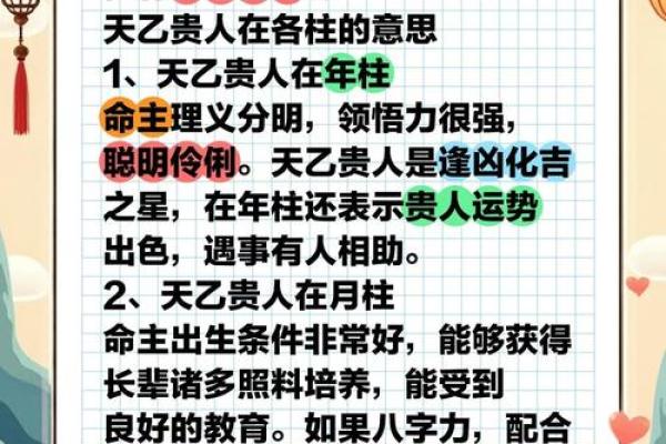 八字带天乙贵人，命运逆袭的秘密！