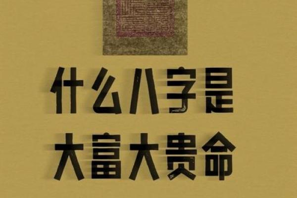 拍八字揭示你的成功秘诀，财富运势一目了然