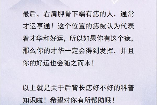 看痣识命运：背部痣相，你的运势如何？