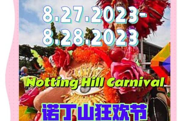 狂欢节上的疯狂：揭秘西方节日背后的趣味习俗