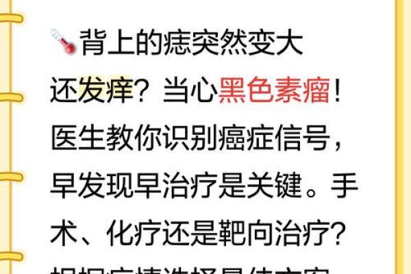 左背有痣的人，命运如何？一探究竟