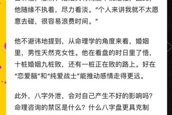 揭秘假阳八字命理真相：你了解其中的奥秘吗？