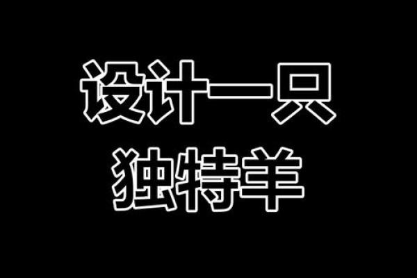 探索文化创意公司名字的灵感与创意来源