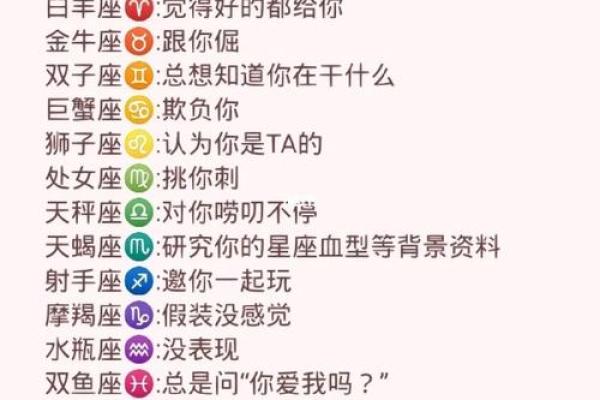 十二星座日常揭秘：你的星座是不是也这样？
