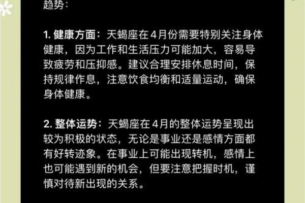 四月份星座运势大揭秘：揭秘十二星座本月运势高潮与低谷