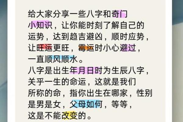 从八字看未来：如何分辨命运的好坏