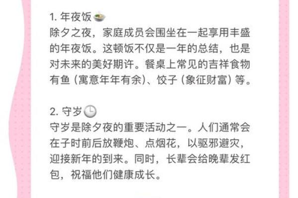 揭秘：除夕，春节的灵魂盛宴
