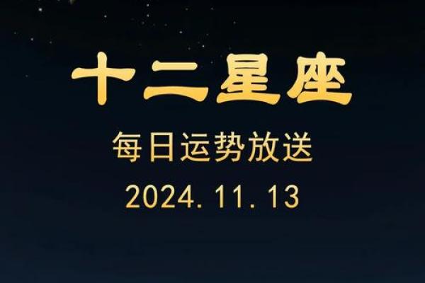 12星座运势大揭秘你的运势排盘，快来对号入座