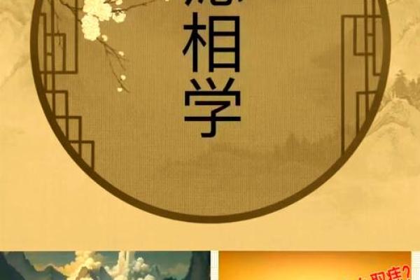 痣相学：科学揭秘还是迷信传说？一探究竟